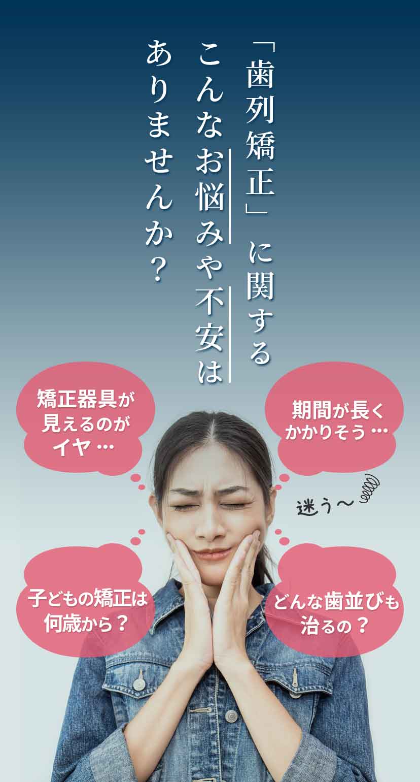 理想の歯並びを手に入れる方法