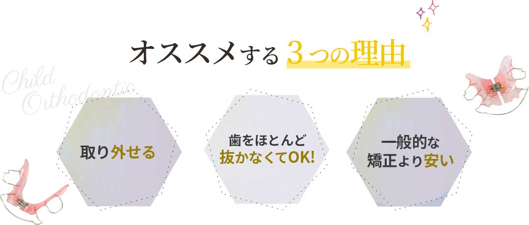 オススメする3つの理由