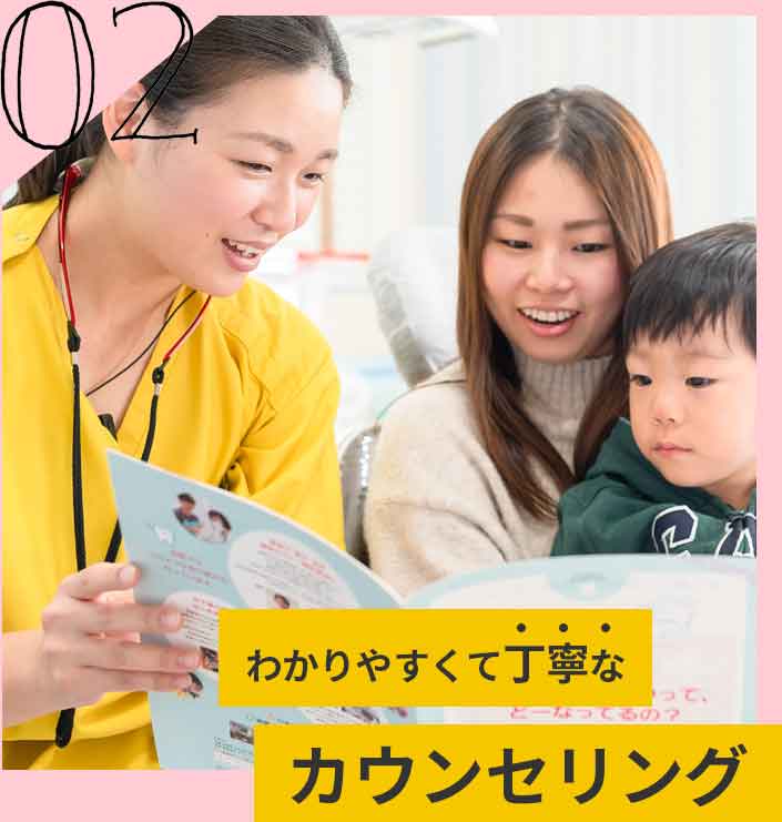 わかりやすくて丁寧なカウンセリング